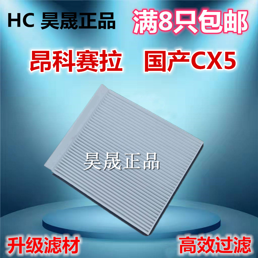 适配国产马自达CX-5 Axela 昂克赛拉 CX5空调滤芯滤清器空调格,汽车零部件/养护/美容/维保,空调滤芯,淘宝优惠券,粉丝福利购,淘宝优惠卷