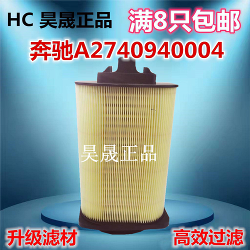 奔驰适配空气滤芯