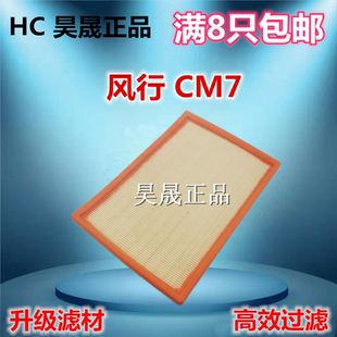 2.0T 东风风行CM7 2.4L空滤空气滤芯滤清器格 16款 适配14