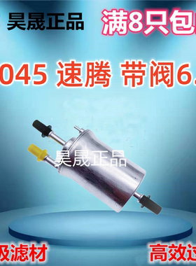 适配大众速腾带阀6.6 途观 蔚领 新捷达 新桑塔纳 1.4T汽油滤芯