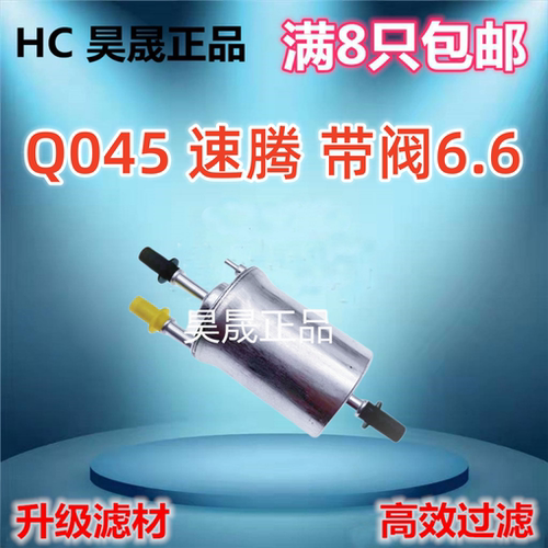适配大众速腾带阀6.6 途观 蔚领 新捷达 新桑塔纳 1.4T汽油滤芯
