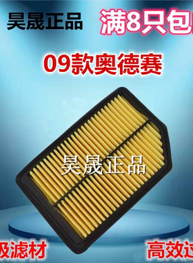 适配09-14款奥德赛 2.4空滤空气滤芯滤清器格