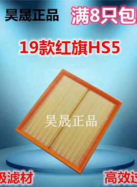 适配奔腾T99 红旗HS5 2.0T 空滤空气滤芯滤清器格