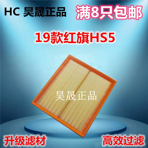 适配奔腾T99 红旗HS5 2.0T 空滤空气滤芯滤清器格