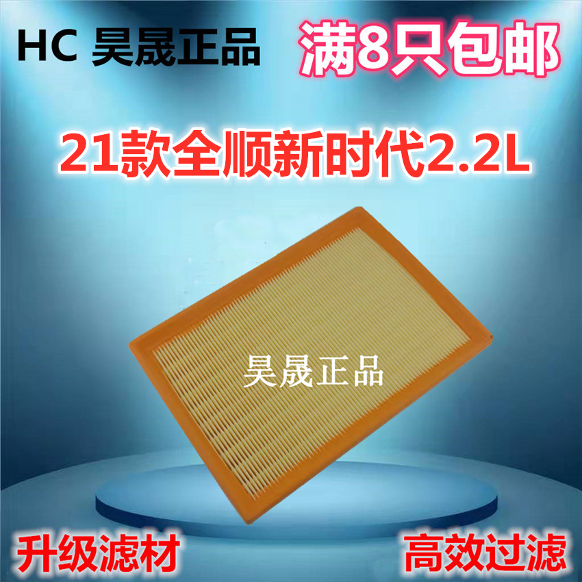 21款江铃全顺PRO空气滤芯