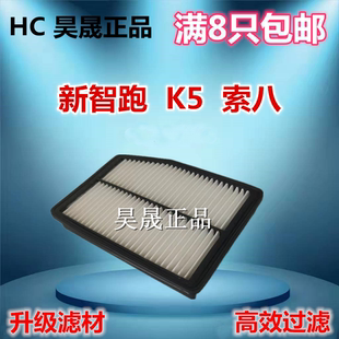 适配现代12-15款IX35 索纳塔八代 新智跑 起亚K5 空滤空气滤芯