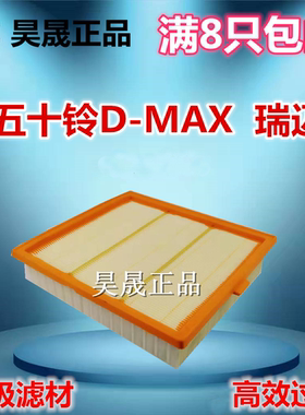 五十铃适配皮卡牧游侠空气滤芯