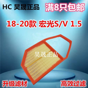 荣光V 适配18 宏光V 20款 1.5空滤空气滤芯滤清器格 宏光S