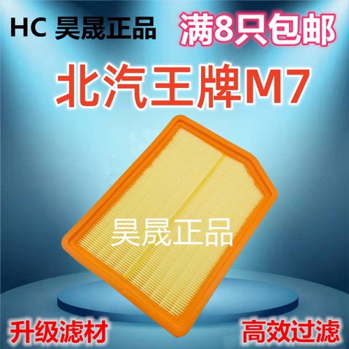 适配北汽王牌M7 卡路里 空滤空气滤芯滤清器