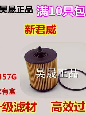 适配别克新君威 新君越 新GL8迈锐宝850科帕奇机滤机油滤芯清器格