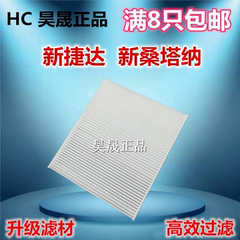 适配大众新捷达 新桑塔纳 POLO 晶锐 昕锐 昕动 空调滤芯滤清器格
