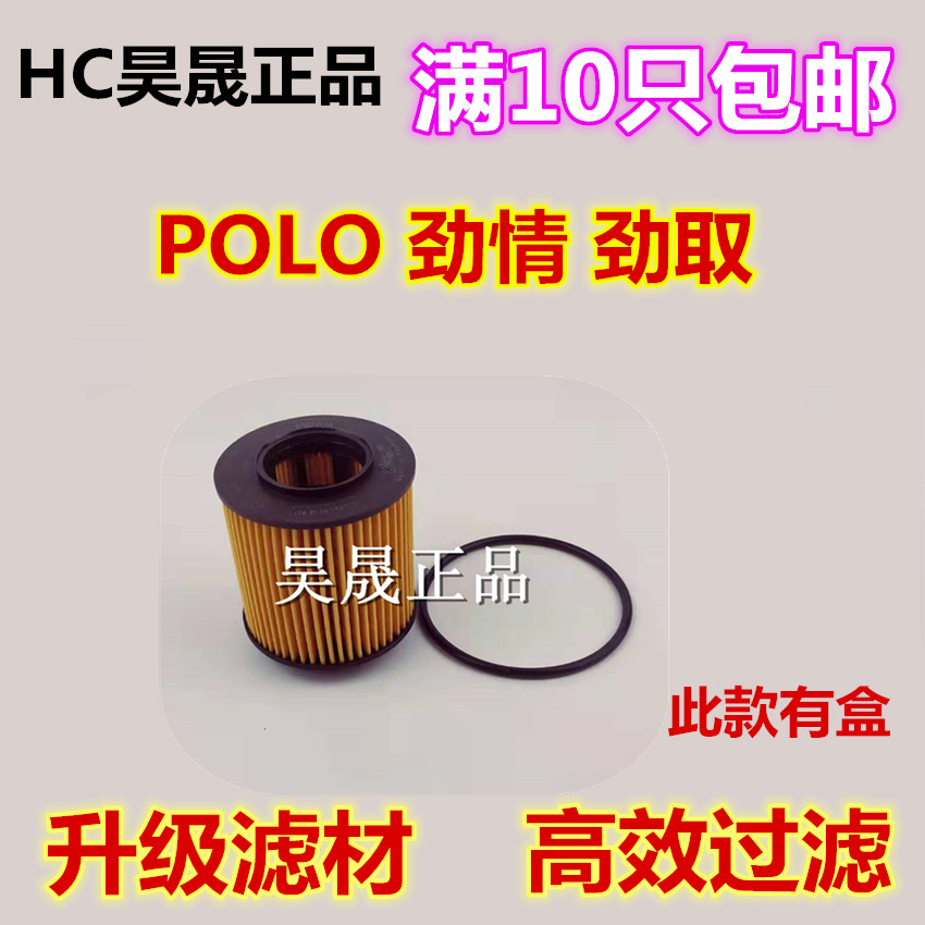 适配大众老POLO波罗1.4 1.6劲情劲取朗逸晶锐明锐机油滤芯清器格