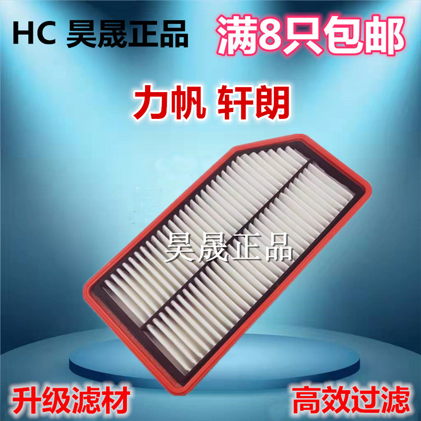 适配力帆空气滤芯