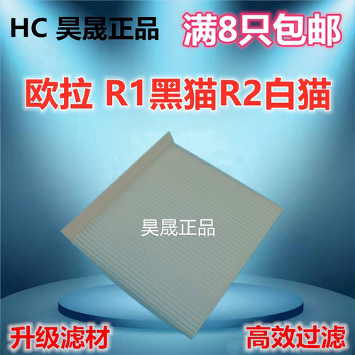 适配长城欧拉R1黑猫R2白猫