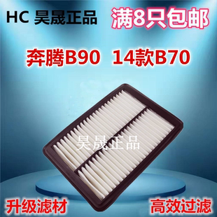 2.0 B70 2.3 17款 2.0空滤空气滤芯滤清器格 适配奔腾B90