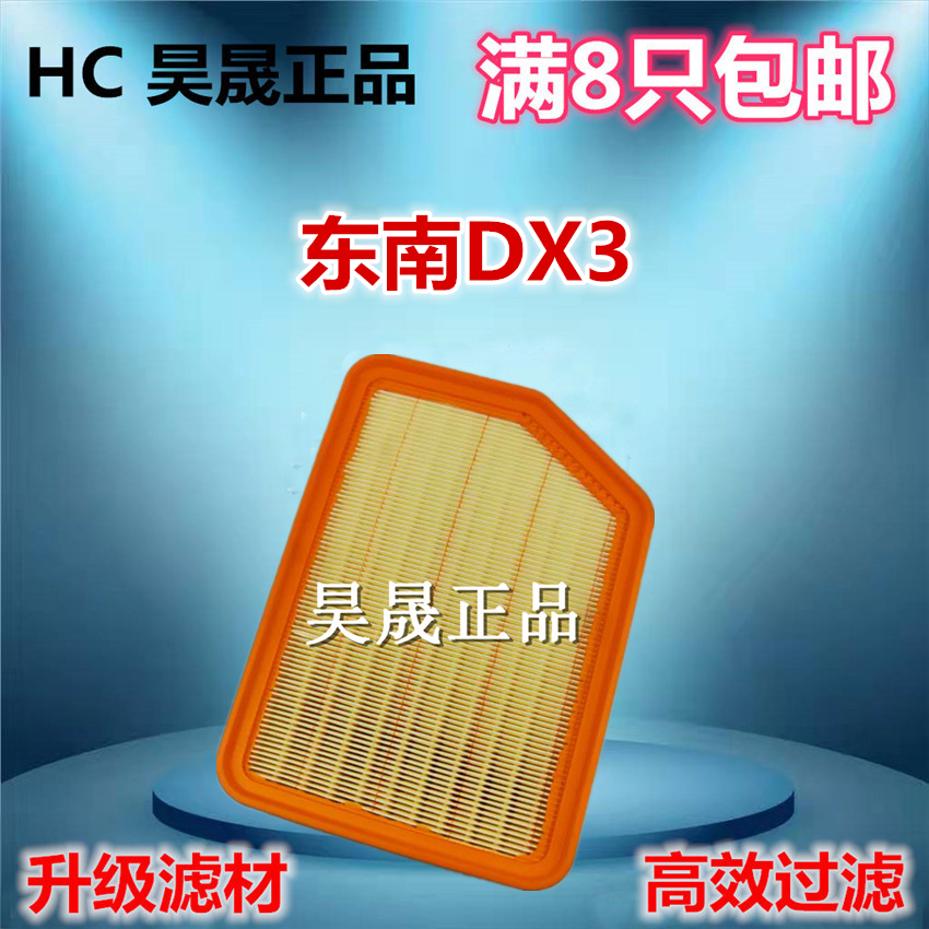 东南适配空气滤芯