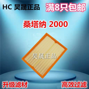 新秀 适配大众98 普桑99 桑塔纳2000 空滤空气滤芯滤清器格 12款