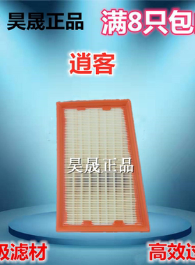 适配启辰T70 X 奇骏 逍客 科雷傲 风度MX6空滤空气滤芯滤清器