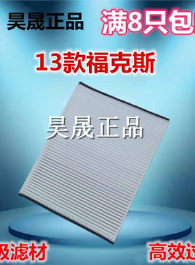 适配福特 新福克斯 新翼虎 福睿斯 V40 林肯 MKC空调滤芯滤清器格