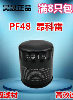 适配长安CS75 PLUS CS85 CS95 睿骋 欧尚 科赛GT机油滤芯格PF48