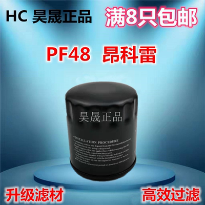 适配别克 昂科威 昂科雷 GL8 新君威 君越 威朗 机油滤芯格PF48
