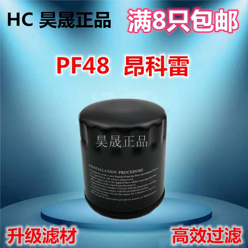 适配别克 昂科威 昂科雷 GL8 新君威 君越 威朗 机油滤芯格PF48