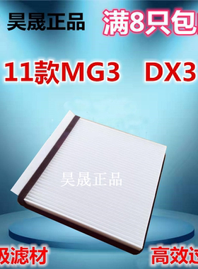 适配11-17款名爵3 MG3 东南DX3  空调滤芯滤清器格