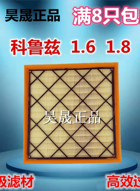 别克适配英朗科鲁兹空气滤芯
