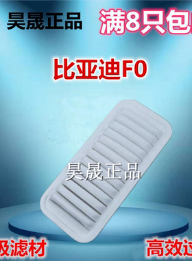 比亚迪适配自由舰空气滤芯