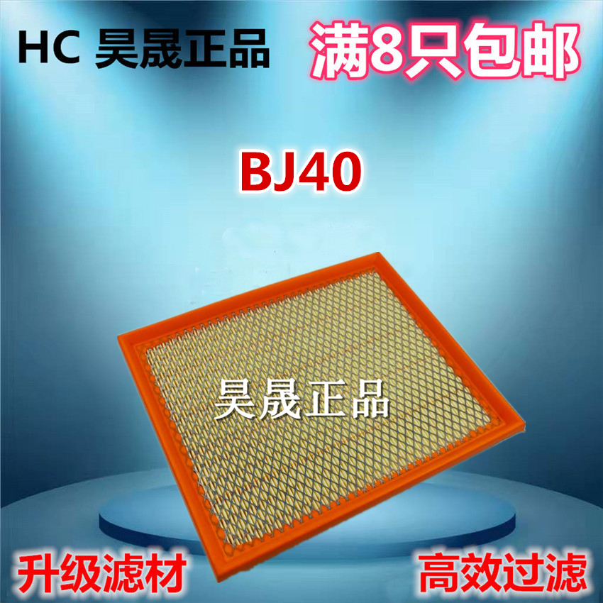 适配北京空气滤芯