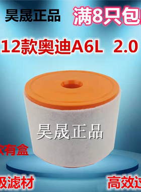 适配12-17款奥迪A6L C7 A7辉昂A8L 1.8T 2.0T空滤空气滤芯滤清器