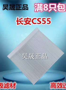 长安cs55空气滤芯