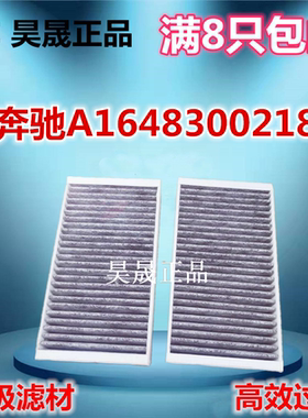 适配奔驰W164新ML350 KL400 R300 R320 R350 GL450空调滤芯清器格