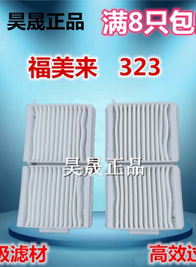 海马适配福美来空调滤芯