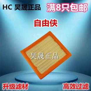 2.0 适配JEEP 自由侠1.4T 指南者 2.4空滤空气滤芯滤清器吉普 17款