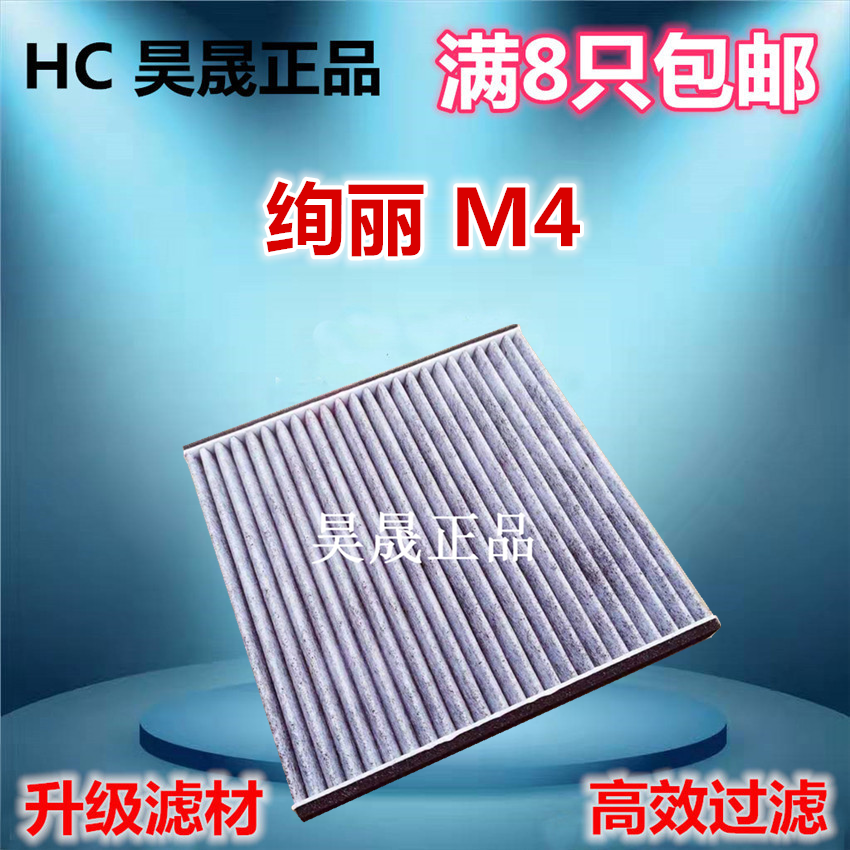 适配长城M2 炫丽 M4 嘉誉V80 酷熊 空调滤芯滤清器格