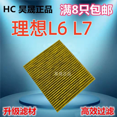 适配22款理想L7 L6 1.5T增程式 风云A9L 星纪元ES ET空调滤芯格