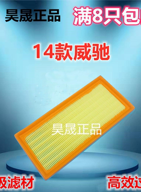 适配威驰致享空气滤芯