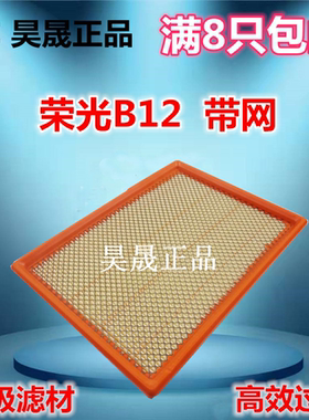 五菱适配荣光空气滤芯