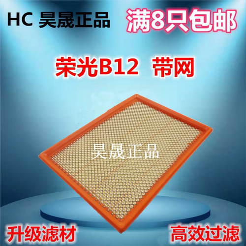五菱适配荣光空气滤芯