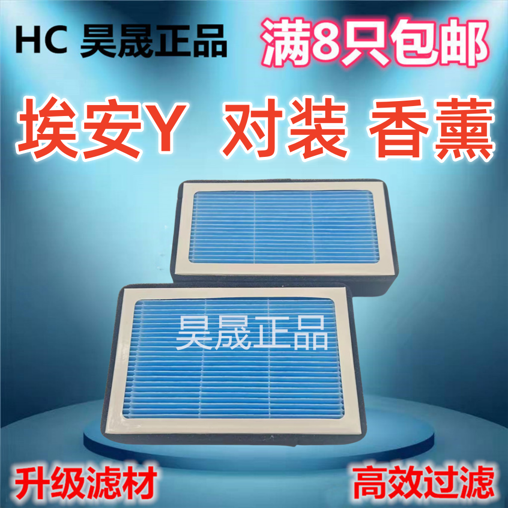 适配广汽 埃安 Aion Y V S Plus iA5 合创Z03空调滤芯滤清器格