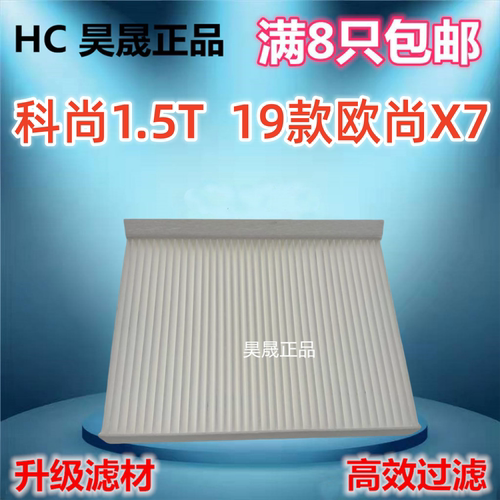 适配长安欧尚COS1° 科赛 X5 X7 X7PLUS科赛PRO 科尚EV空调滤芯格