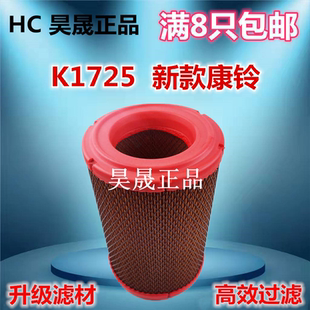 K1725适配新款江淮康玲 好运 康玲K1空滤空气滤芯滤清器格