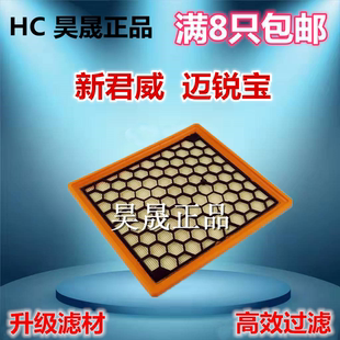 荣威950 迈锐宝 英速亚空滤空气滤芯滤清器格 新君越 适配新君威