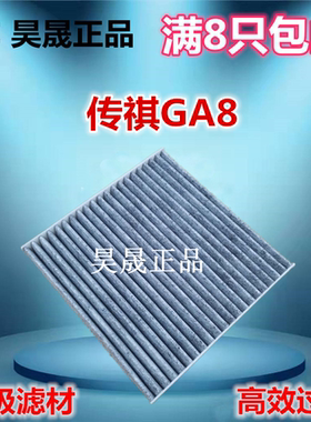 适配 埃安S 传祺GS8 GA8 GS7 GM8 HA4 GS3 空调滤芯滤清器空调格