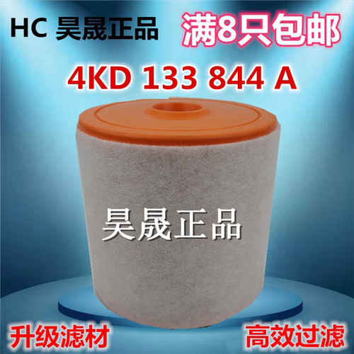 奥迪适配空气滤芯