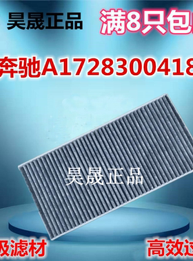 适配奔驰R171R172SLK200 SLK250 SLK350空调滤芯清器格1728300418