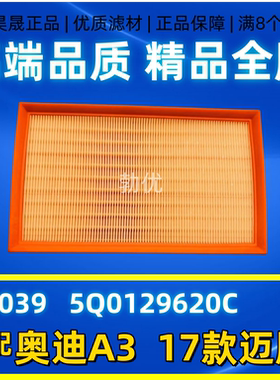 适配14款奥迪A3 18款奥迪Q3 S3 SQ2 TT 1.8T 2.0T空滤空气滤芯