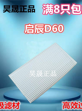 短款 适配 启辰 D60 1.6L  D60EV  电动车 空调滤芯滤清器格