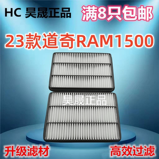 适配23款 霸王龙 6.2 空滤空气滤芯滤清器 道奇RAM1500